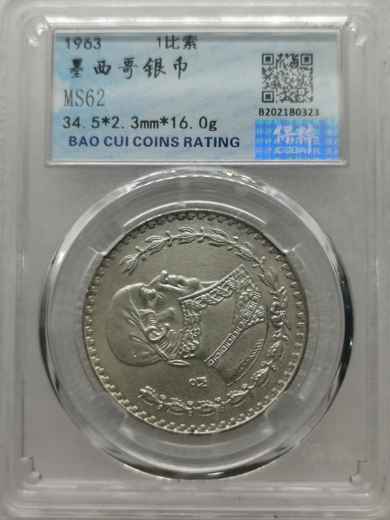 四叶草钱币 首拍 散币小银币 墨西哥1963年1比索银币