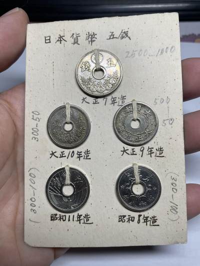 每日一拍，2024年集古藏今外币拍卖第十二期-第3场—（总第113拍），新一期拍卖开始了 - 日本五钱5枚