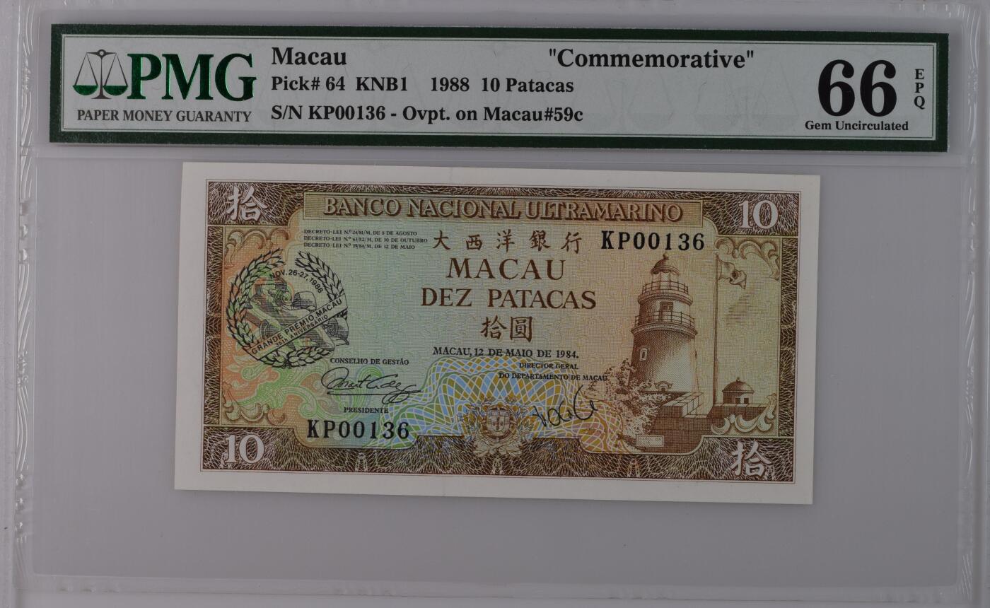 收藏联盟Quantum Auction 第366期拍卖  澳门大西洋银行1988面10元赛车纪念钞 PMG66 号码无457 百位号