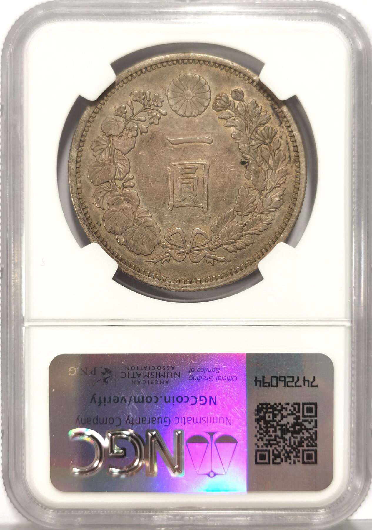 博洋堂世界钱币拍卖第086期（全场包邮） NGC XF 日本明治十四年龙洋一圆，早期特年，五彩包浆，味道不错，没有清洗痕迹