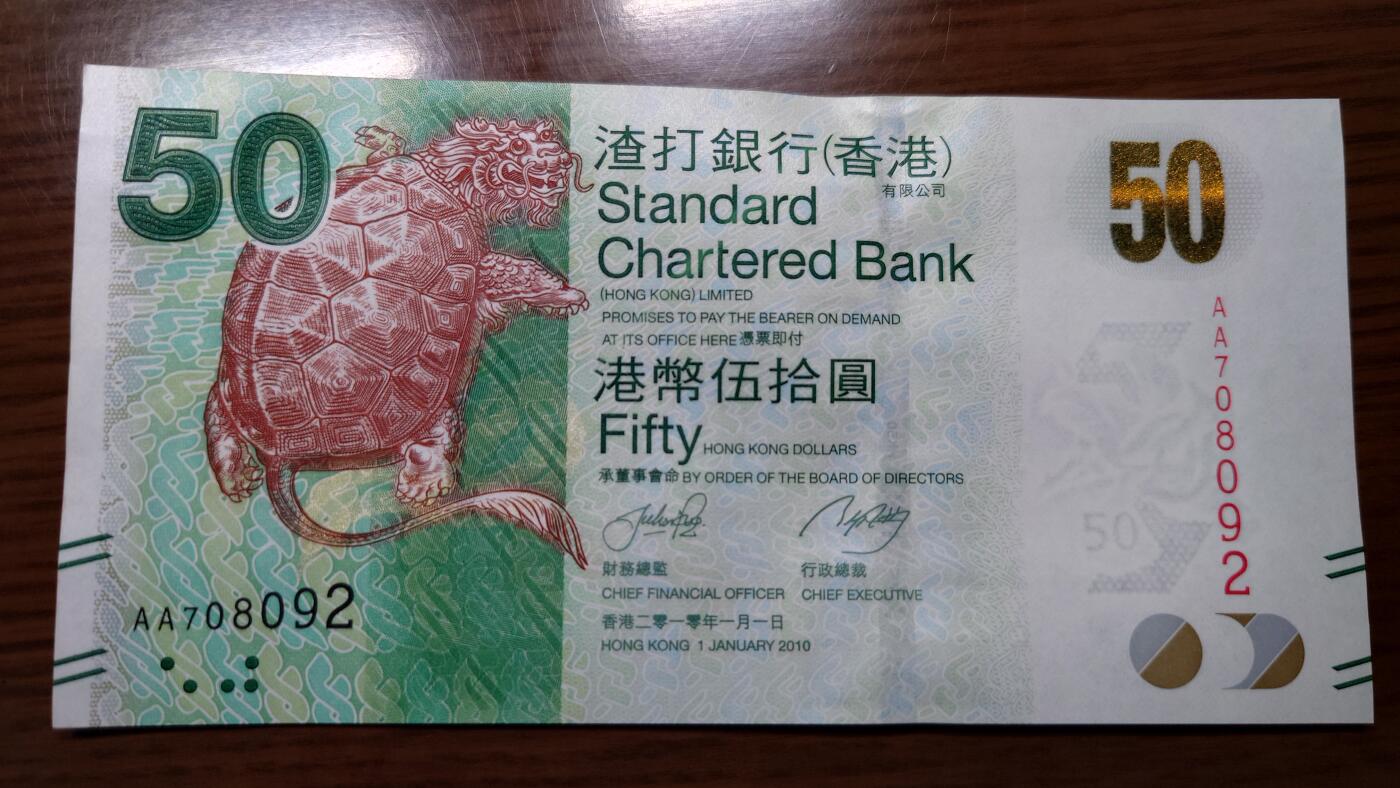 【世界钱币】精选微拍第124期暨2024年第35期  评级裸钞混合场(港澳主场) 2010年香港渣打银行50元 首发AA冠全新绝品无4尾号092