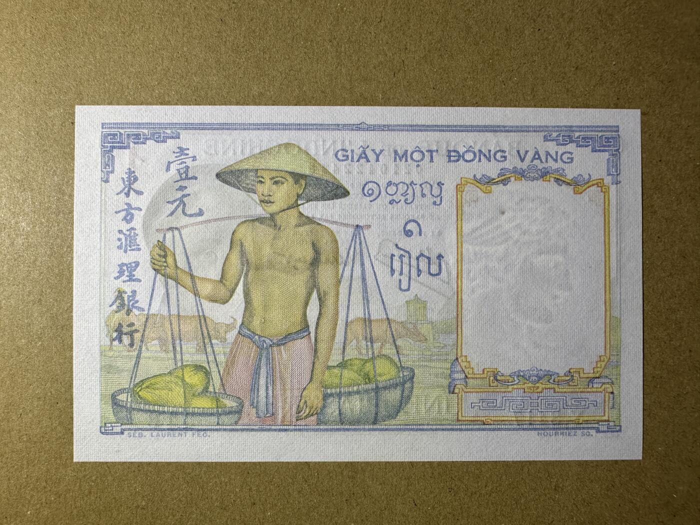 《张总收藏》161期-外币周六畅拍场 法属印度支那1皮 UNC 1946年 有一处荧光