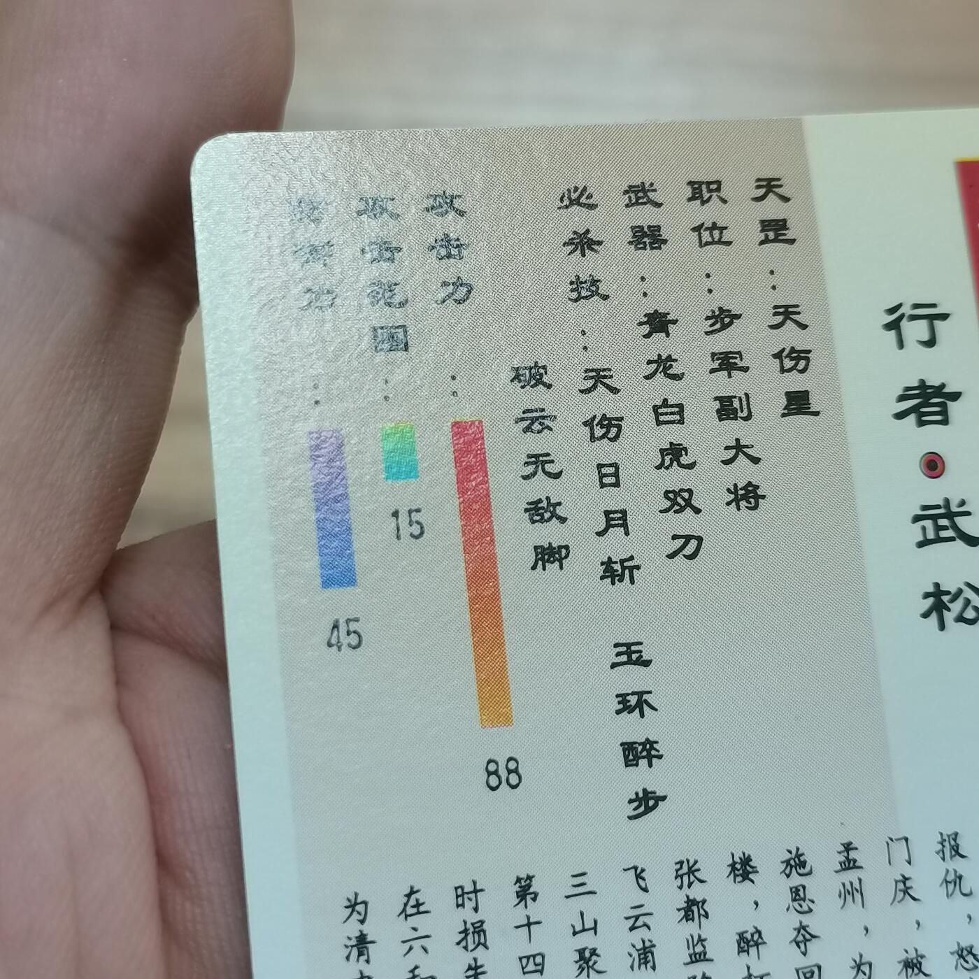 小浣熊水浒卡硬面闪卡武松 绿裤子色差卡