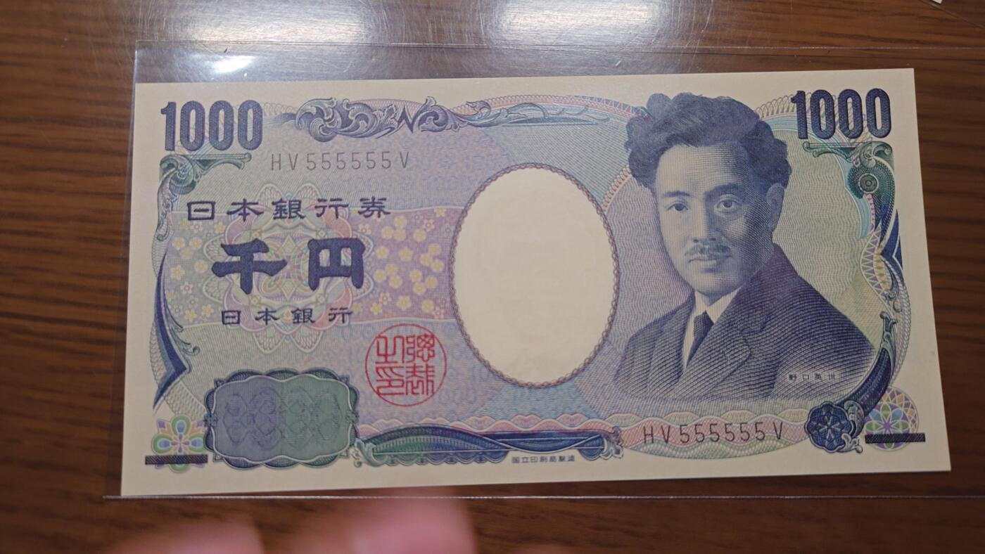 【世界钱币】精选微拍第123期暨2024年第34期  评级裸钞混合场(日元主场) 2004年日本1000元 野口英世国立黑字少见 全同号HV555555V