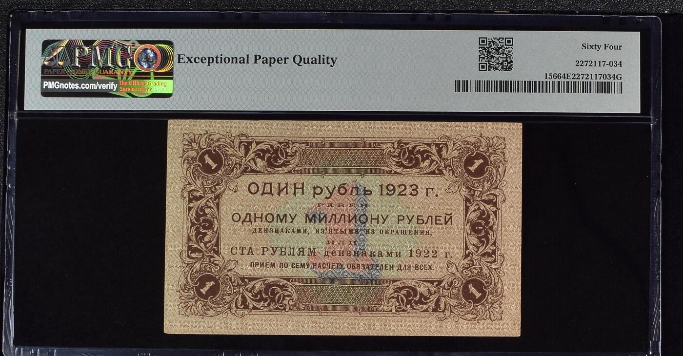 收藏联盟Quantum Auction 第366期拍卖  俄罗斯1923年1卢布首发AA冠 PMG64E