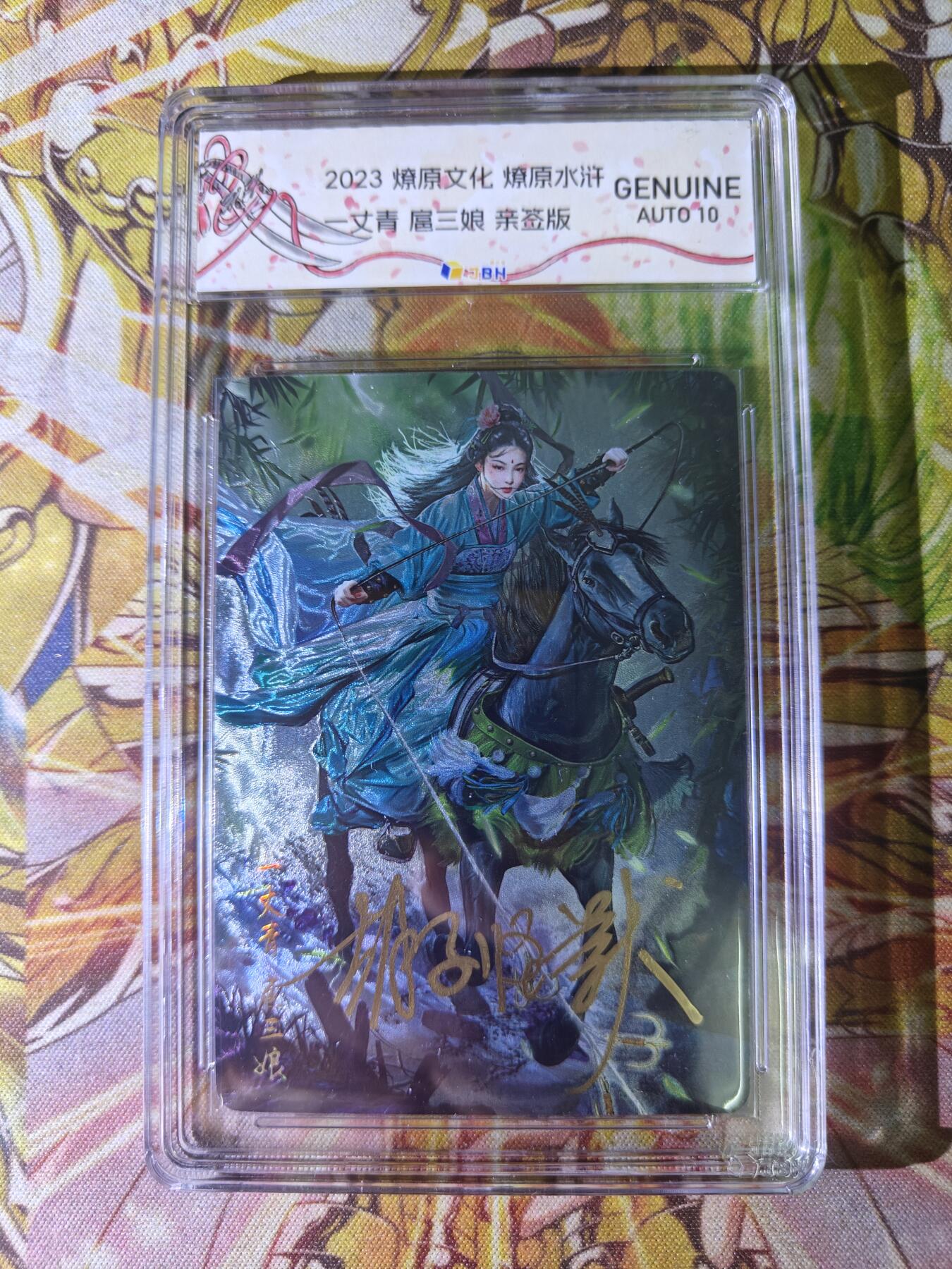 天玑星卡拍第四十五期《好多卡》持续收拍中 燎原水浒 胡子怪兽 一丈青扈三娘 青衣 光耀 JBH10AUTO特标