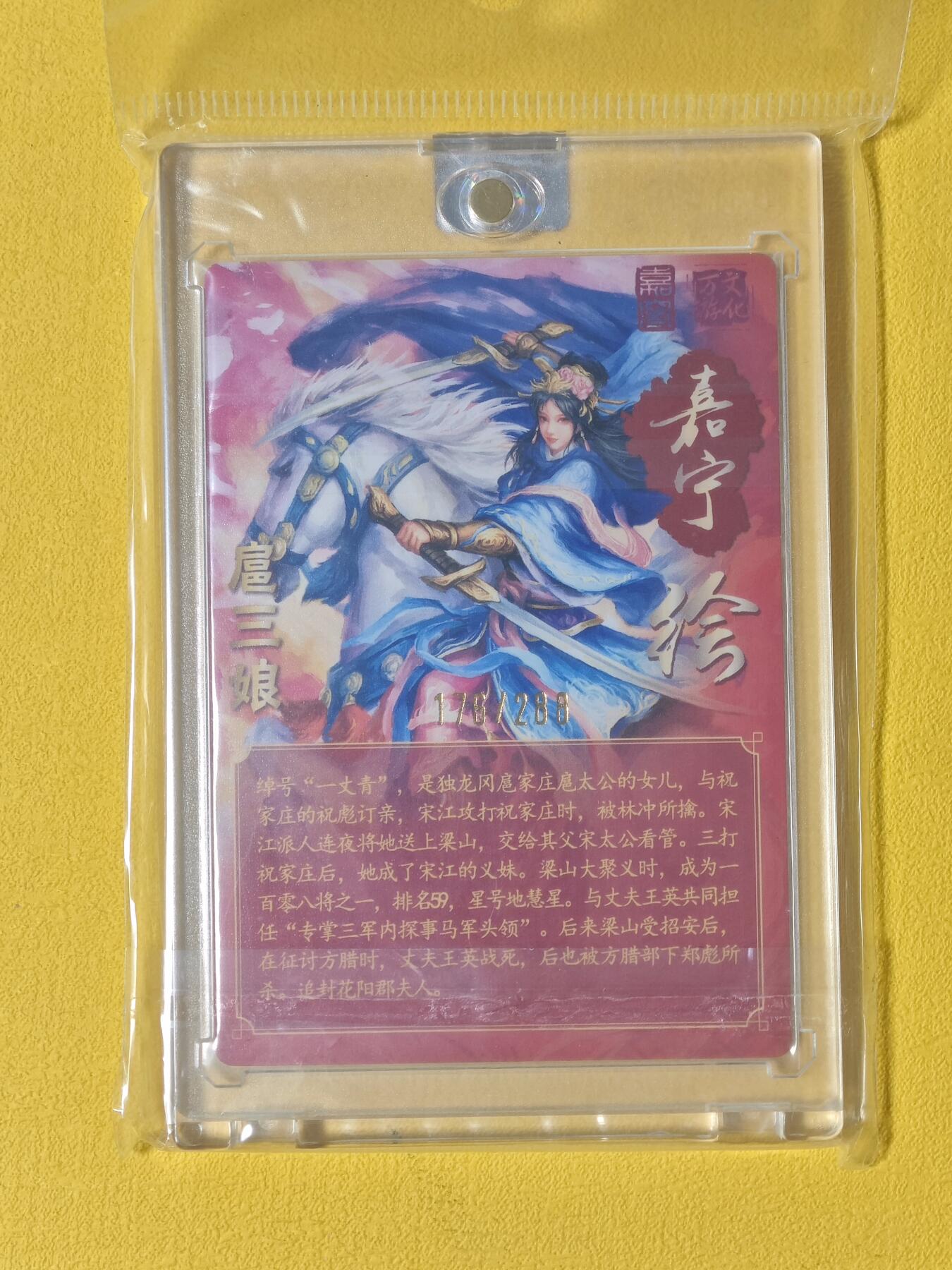 玩卡战线超级大甩拍第2期（好物、稀缺、镇册之宝齐上阵！） 万游-鞠嘉宁绘扈三娘亲签粗闪卡，带官封卡砖