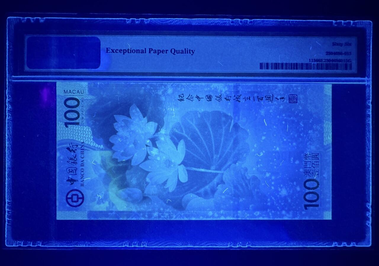 收藏联盟Quantum Auction 第366期拍卖  澳门中国银行2012年100元荷花纪念钞  PMG66 号码无47