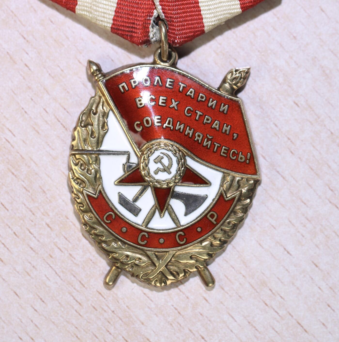 大猫徽章拍卖 第252期 苏联红旗红星战功套 档案齐全 红星珐琅一处修复