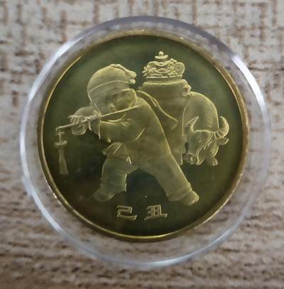2009年生肖贺岁牛年纪念币一枚 - 2009年生肖贺岁牛年纪念币一枚
