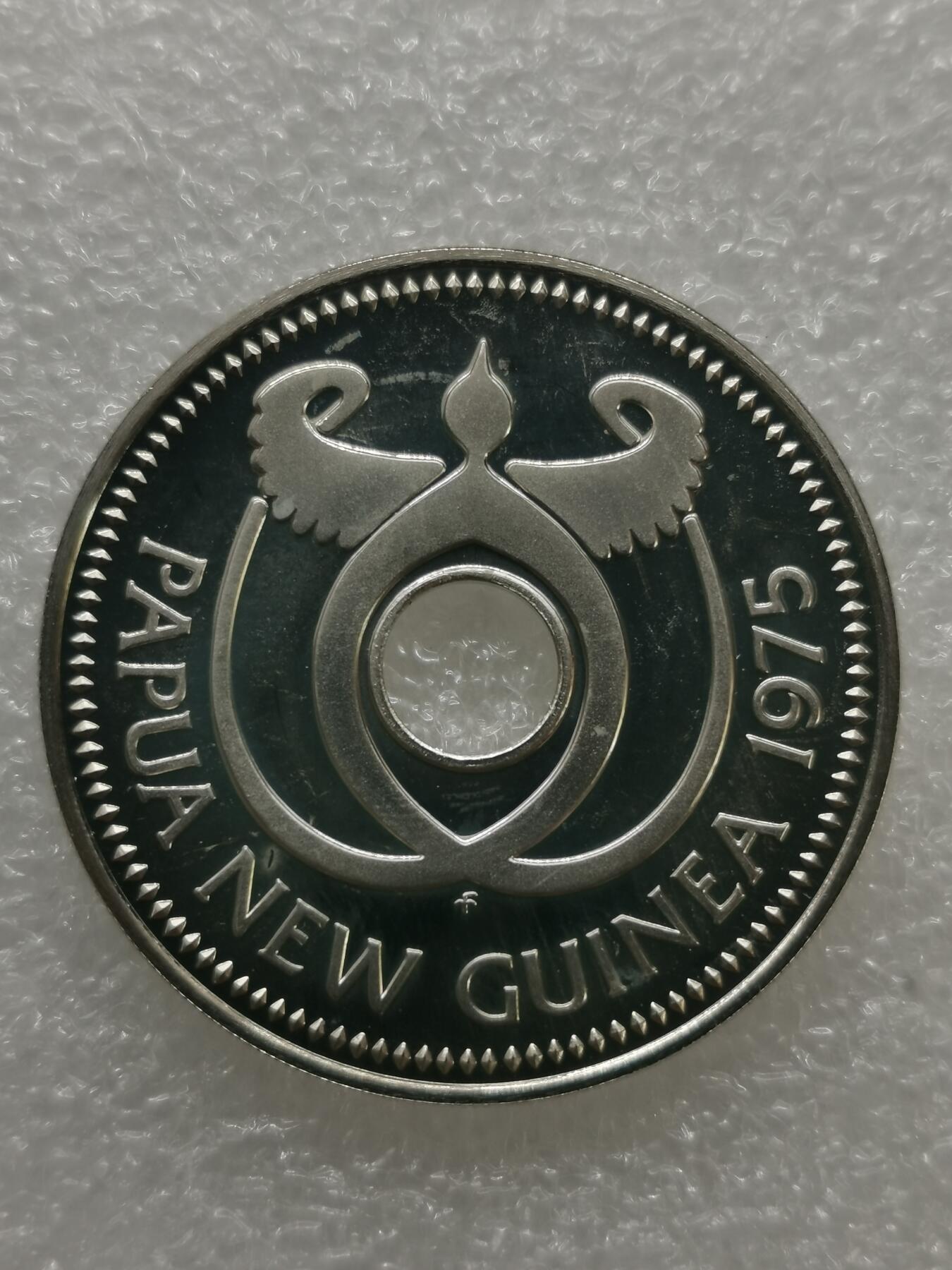 四叶草钱币 首拍 散币小银币 巴布亚新几内亚1975年鳄鱼1基纳精制币