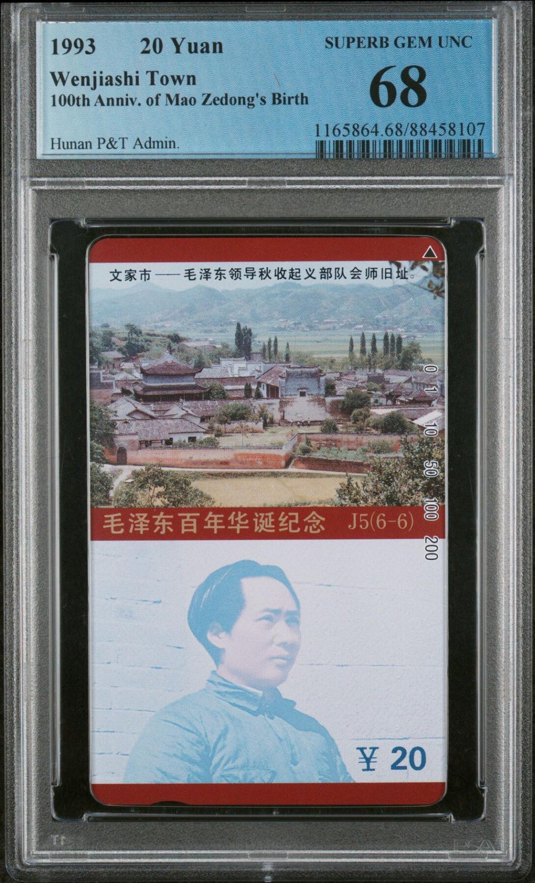 【琪哥网】美评PCGS磁卡专场(六） 【PCGS68】毛错后5散卡一枚