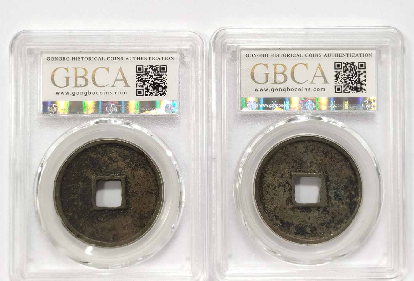 博洋堂世界钱币拍卖第086期（全场包邮） 公博 美88 宋-崇宁通宝折十2枚一对