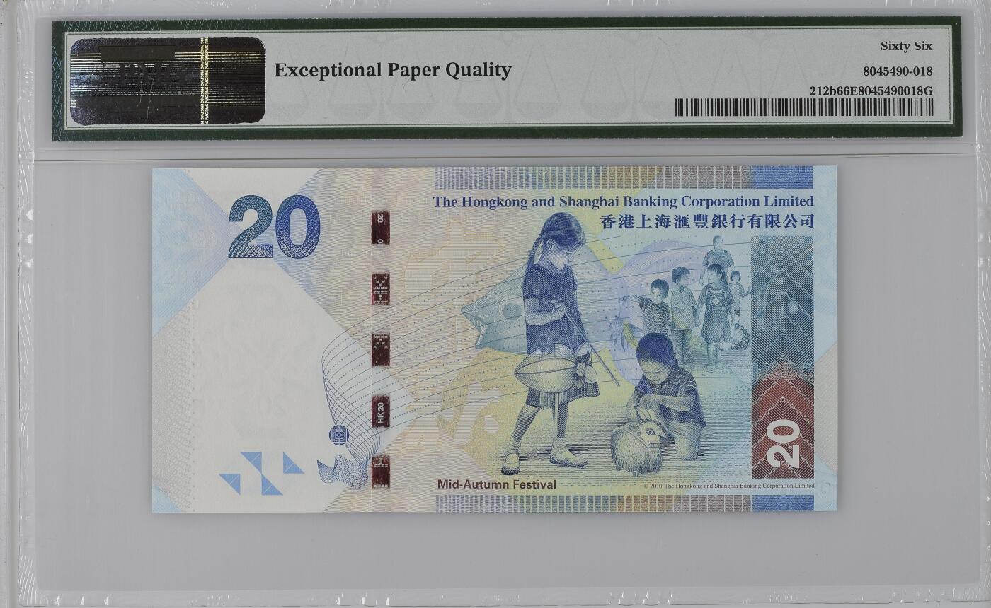 收藏联盟Quantum Auction 第366期拍卖  香港汇丰银行2012年20元 PMG66 狮子号 号码无457 号码数二