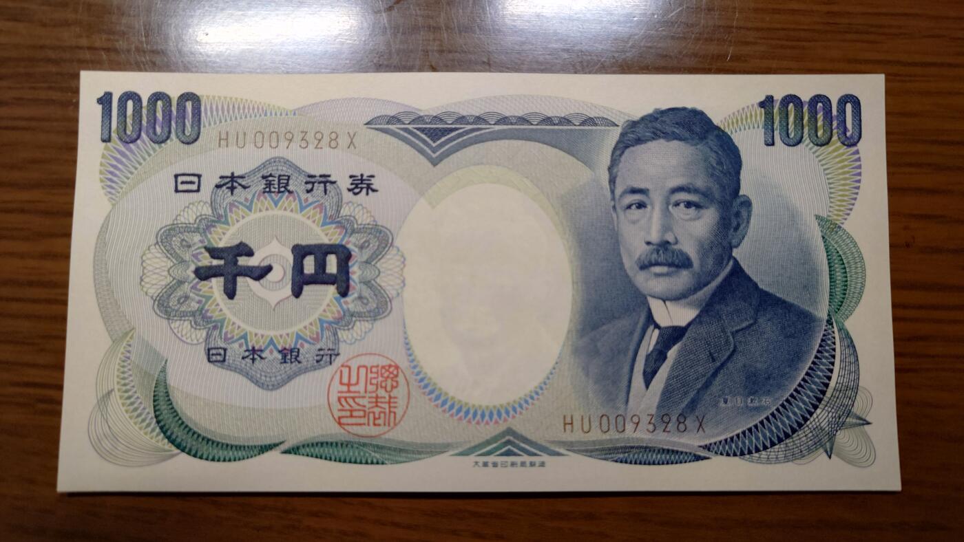 【世界钱币】精选微拍第123期暨2024年第34期  评级裸钞混合场(日元主场) 1993年日本1000元 大藏省褐字 全新绝品无47尾号9328