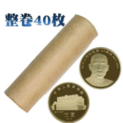 2016年孙中山先生诞辰150周年纪念币（40枚） - 2016年孙中山先生诞辰150周年纪念币（40枚）
