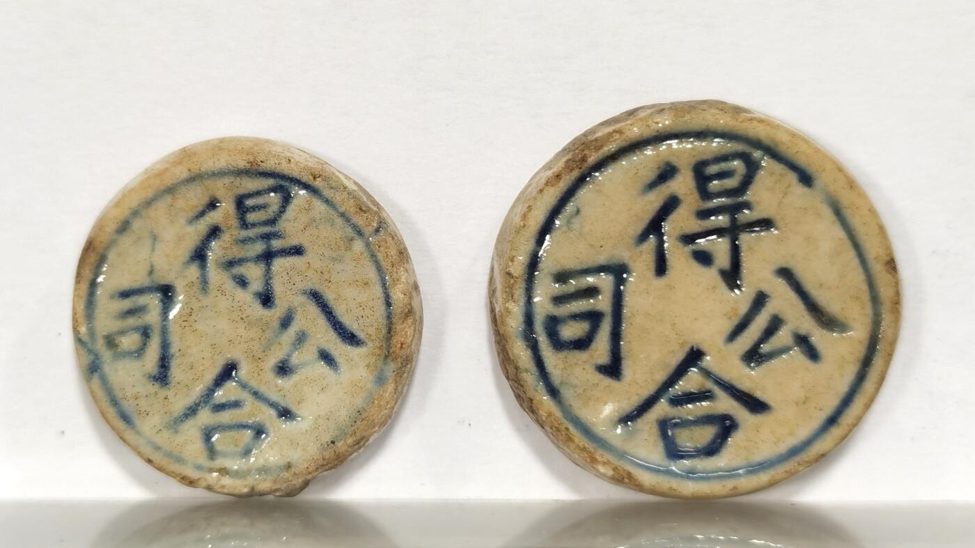 博洋堂世界钱币拍卖第086期（全场包邮） 暹罗早期瓷币，圆形，正面“得合公司”背面“钱”(1 SALUNG)“方”(1 FUANG)各1枚，难得成对