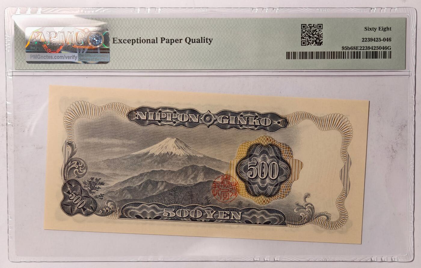 紫瑗钱币——第439期——纸币场 【PMG 68EPQ】日本 C号券 1969年 岩仓具视 新500円 (P-95b)