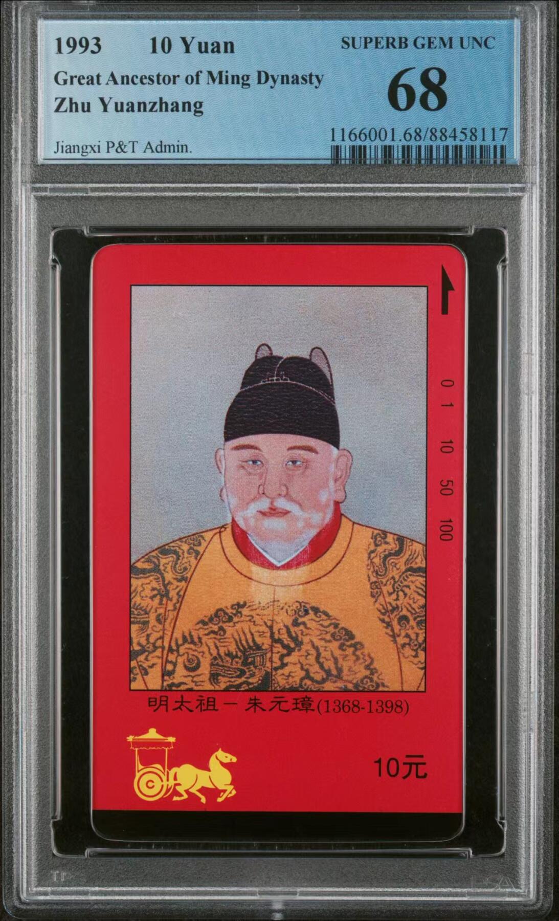 【琪哥网】美评PCGS磁卡专场(六） 【PCGS68】江西四皇图散卡一枚