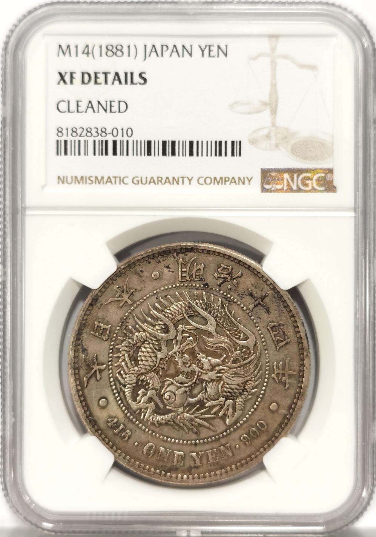 博洋堂世界钱币拍卖第086期（全场包邮） NGC XF 日本明治十四年龙洋一圆，早期特年，五彩包浆，味道不错，没有清洗痕迹