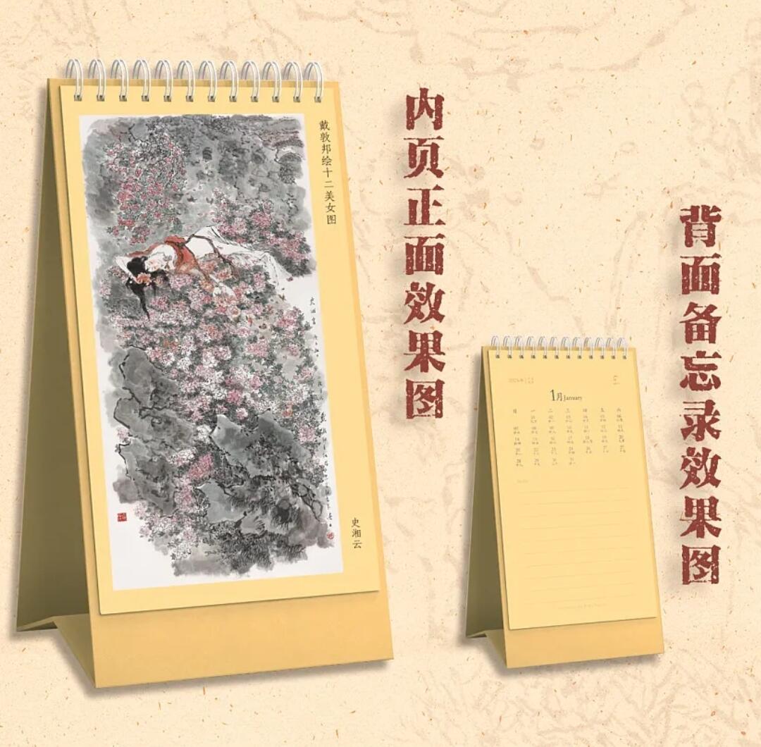 玩卡战线超级大甩拍第3期（216件好物、稀缺、镇册之宝） 戴敦邦艺术馆-十二美人2024台历