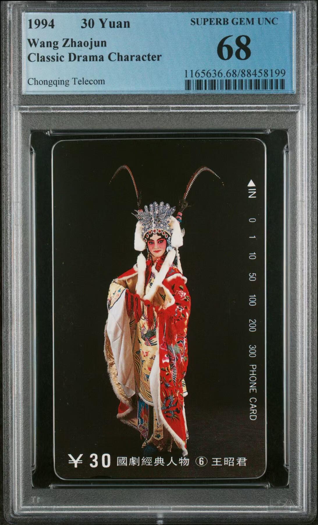 【琪哥网】美评PCGS磁卡专场(六） 【PCGS68】国剧人物散卡一枚