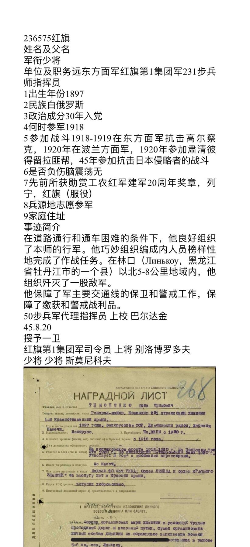 大猫徽章拍卖 第252期 苏联少将双红旗套 带登记卡和服役记录资料