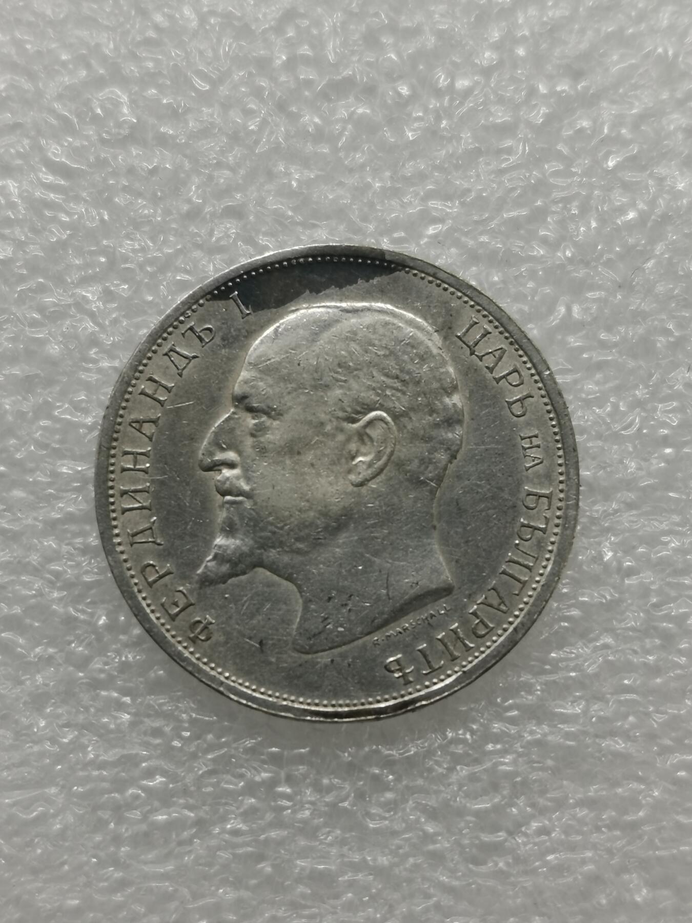 四叶草钱币 首拍 散币小银币 保加利亚1912年1列弗银币