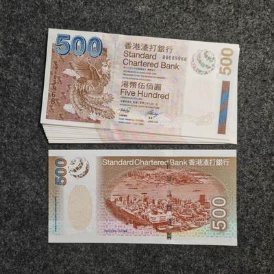 【经典渣打凤凰】中国香港-渣打银行-2003年版-500港币