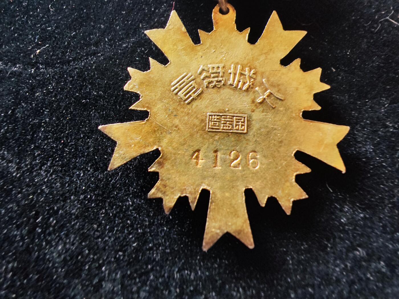 历代徽章29 陆海空军甲种一等民千城奖章（4126号）