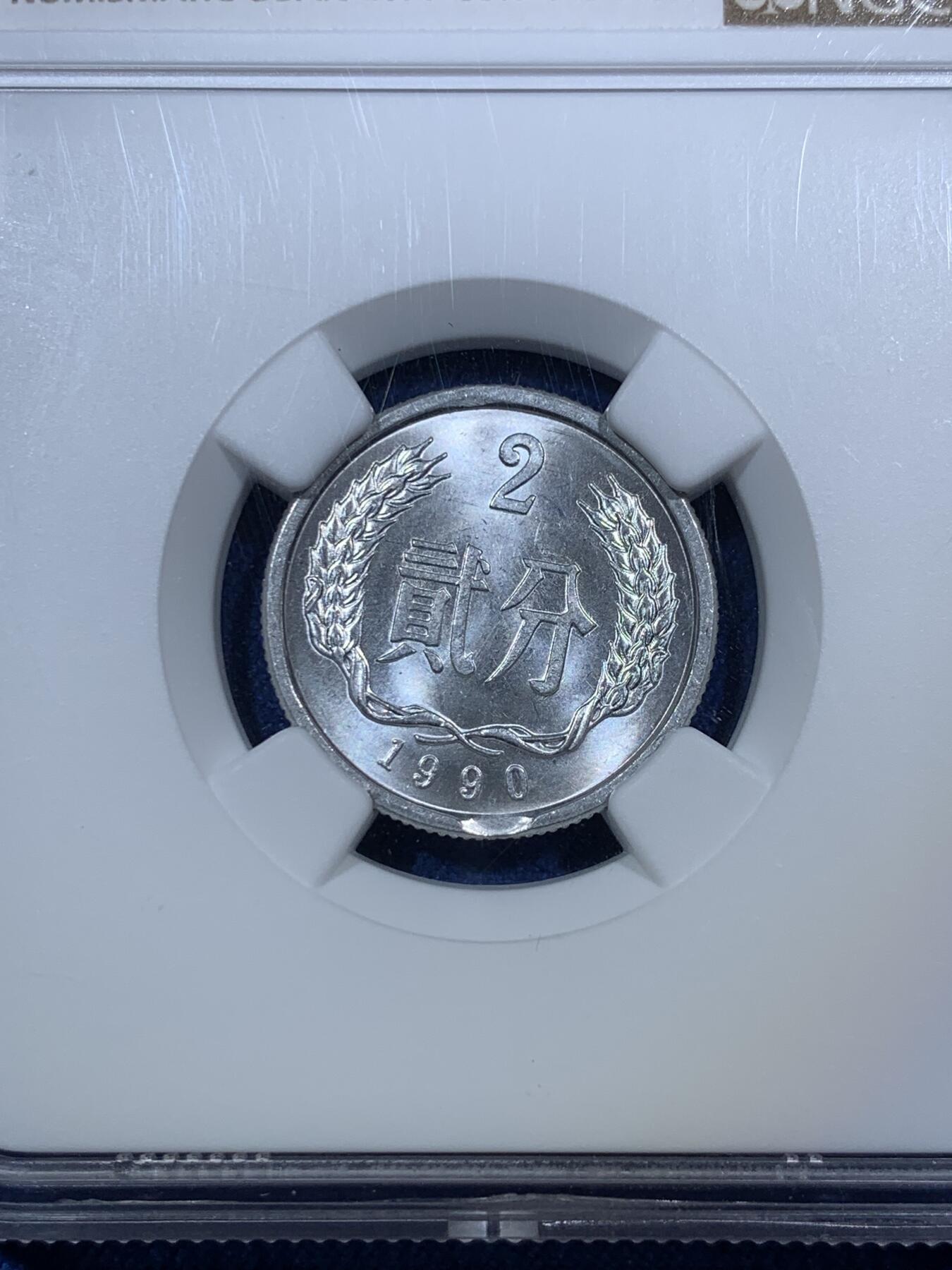 《竞宝斋》第294场- 周日，周一  2场连拍 （全场包邮） NGC MINT ERROR MS65 中国1990年贰分