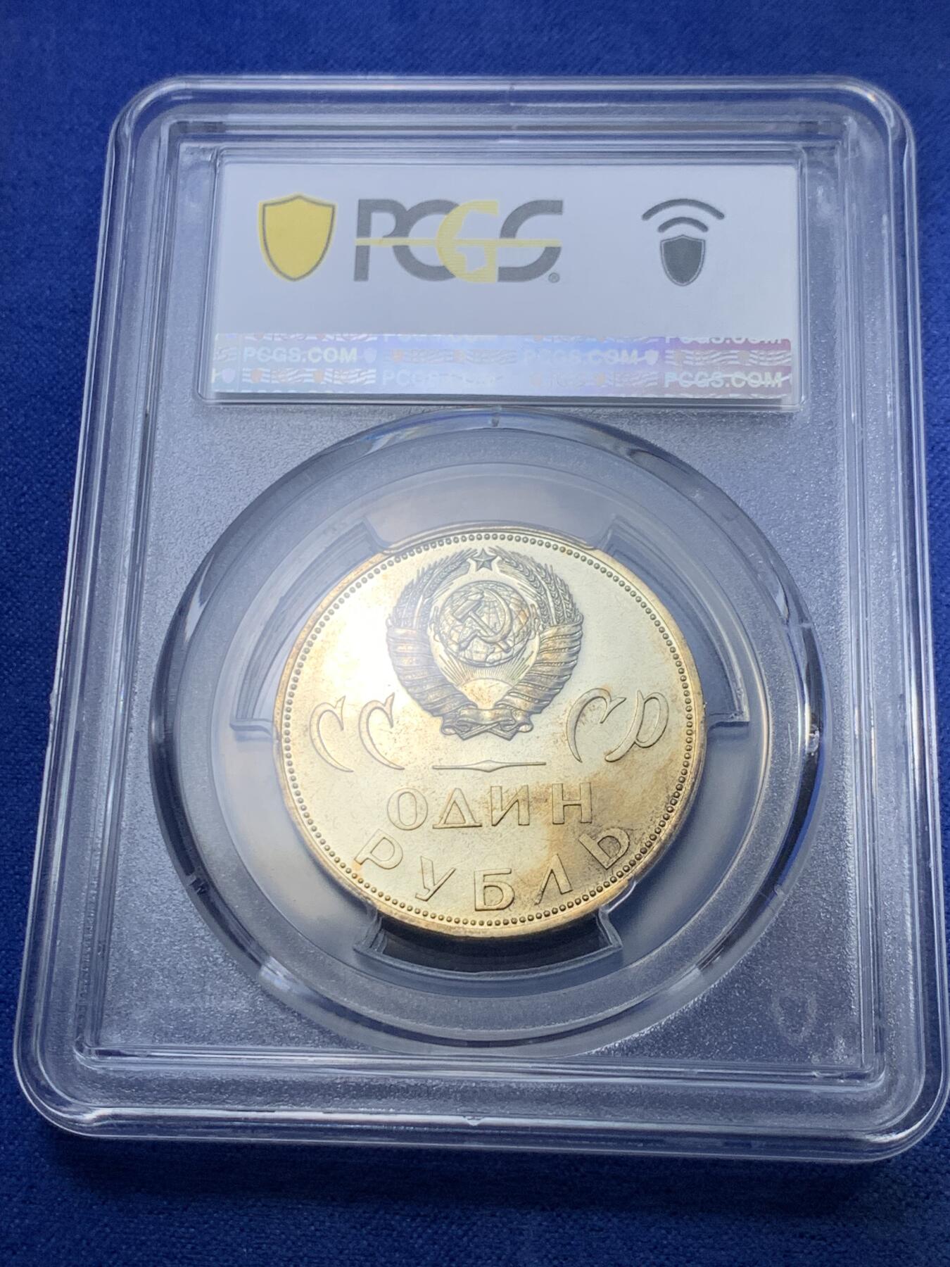 《竞宝斋》第294场- 周日，周一  2场连拍 （全场包邮） PCGS MS64 苏联1965年纪念二战胜利20周年1卢布 苏联首枚纪念币