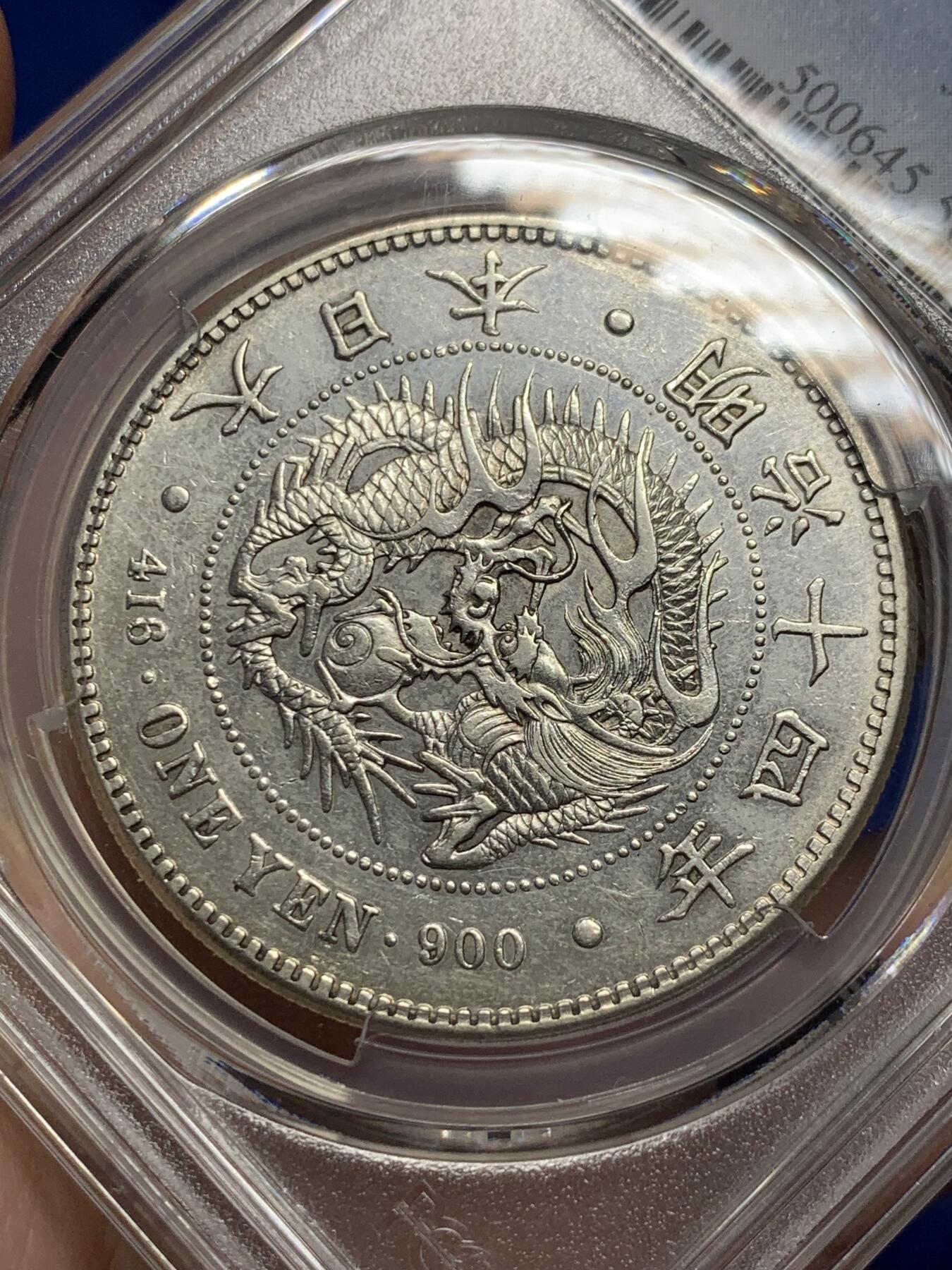 《竞宝斋》第294场- 周日，周一  2场连拍 （全场包邮） PCGS AU50 日本1881明治十四年龙虾一元