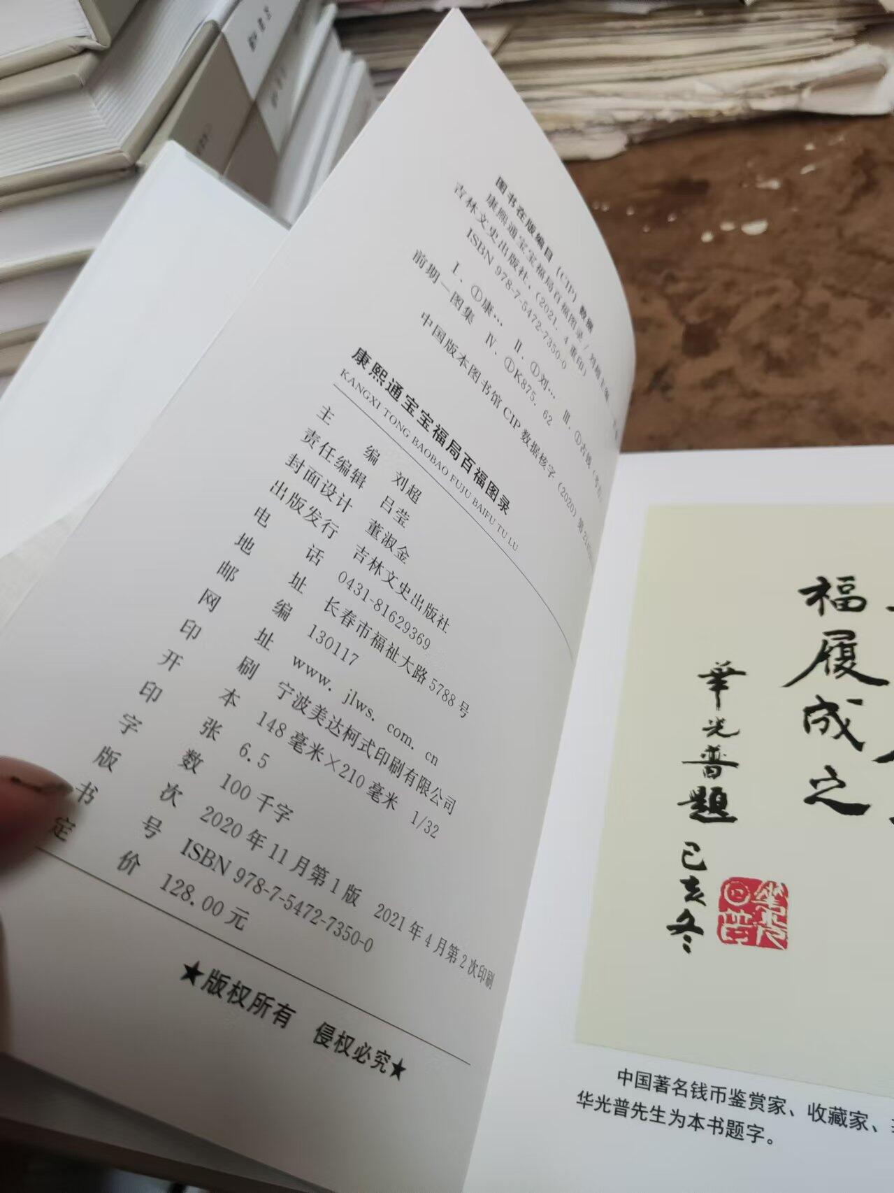 康熙通宝宝福局百福图录（作者签名9品左右）