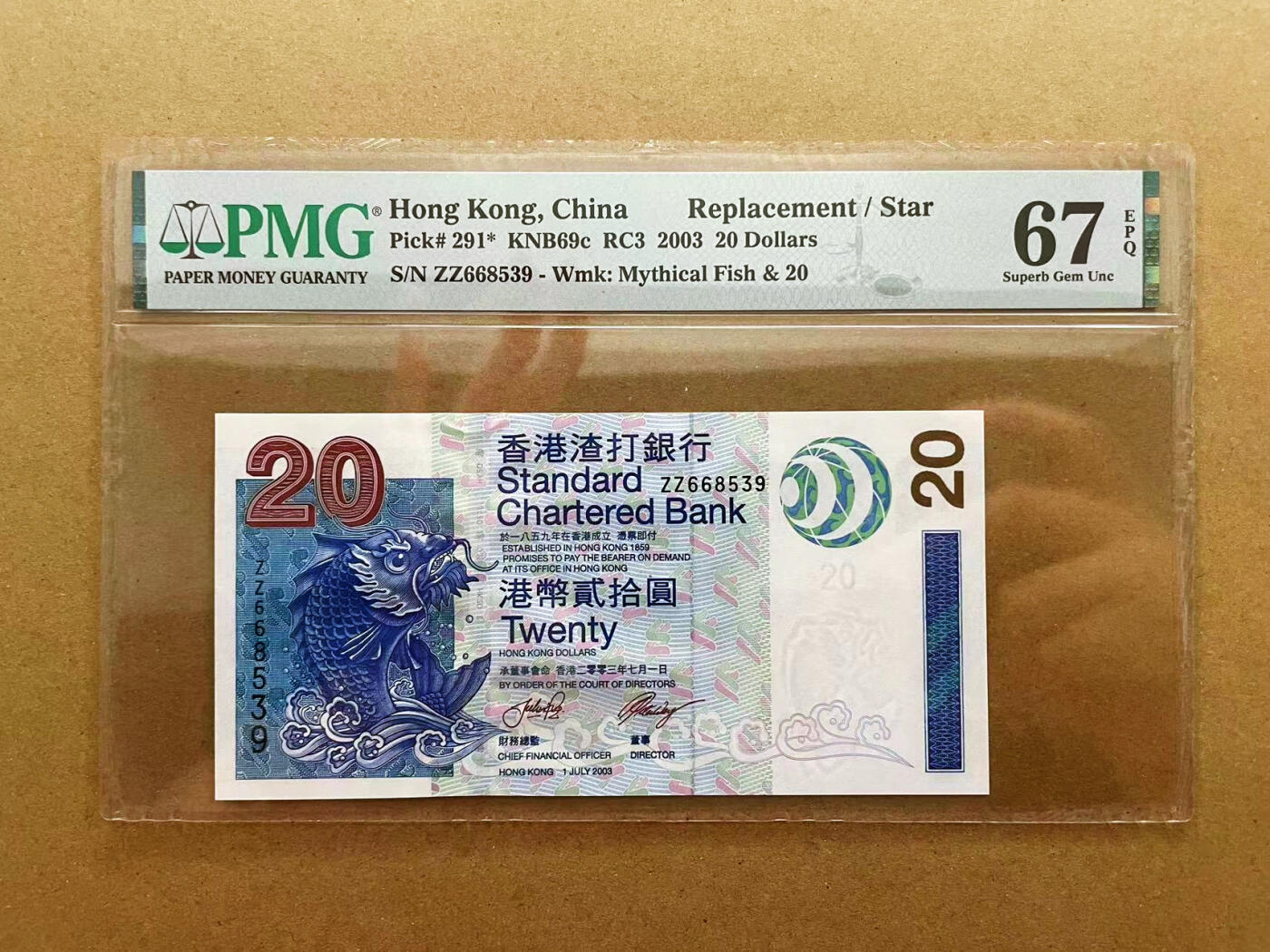 【Blue Auction】✨世界纸币精拍第520期【精】 【补号无47】香港 渣打 2003年20元 PMG67EPQ 高分 （卖家发货）