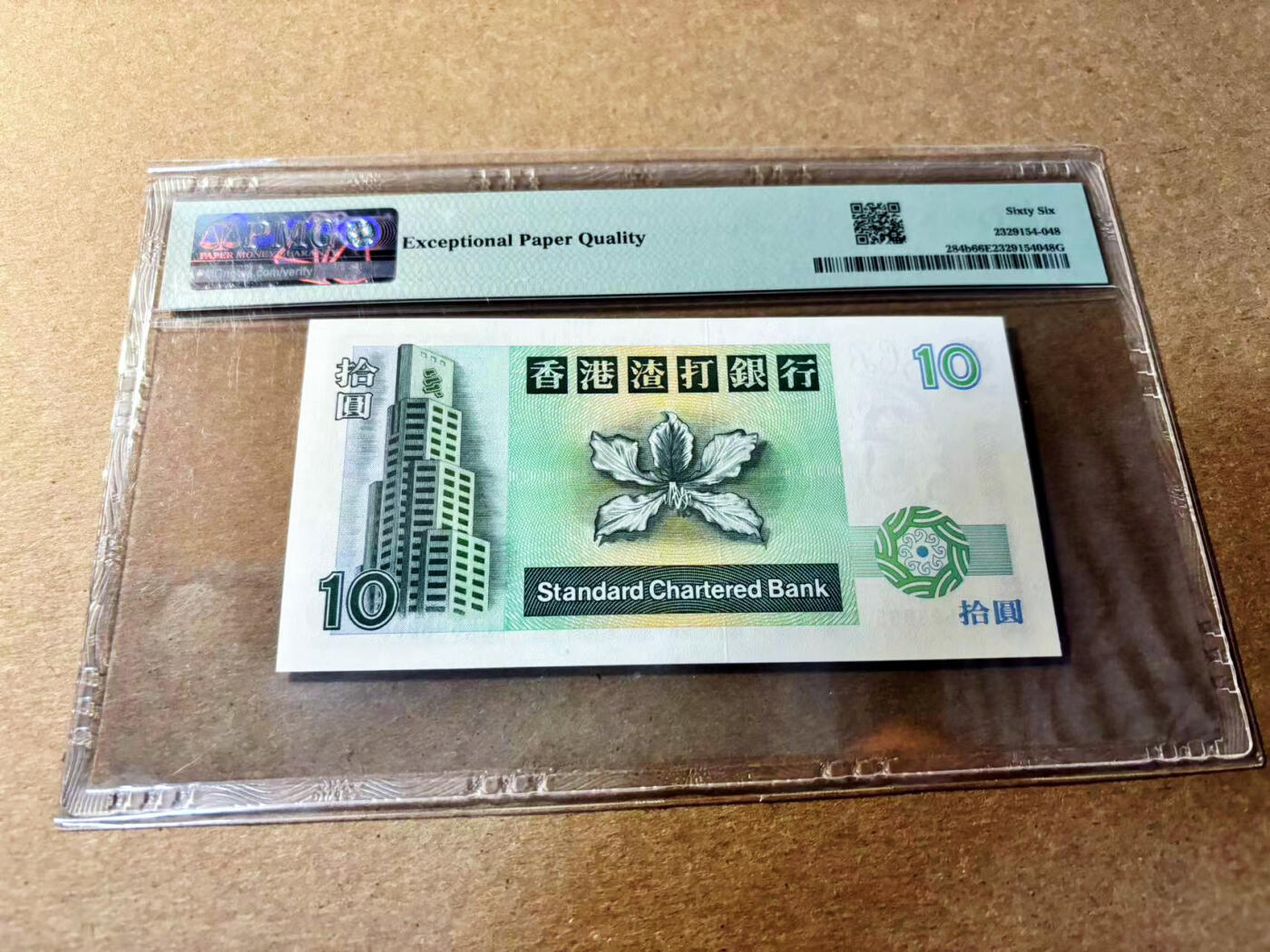 【Blue Auction】✨世界纸币精拍第520期【精】 【雷达号无47】香港 渣打 1994-95年10元 PMG66EPQ 