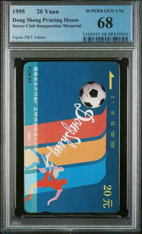 【琪哥网】美评PCGS磁卡专场(六） 【PCGS68】福建东升足球俱乐部
