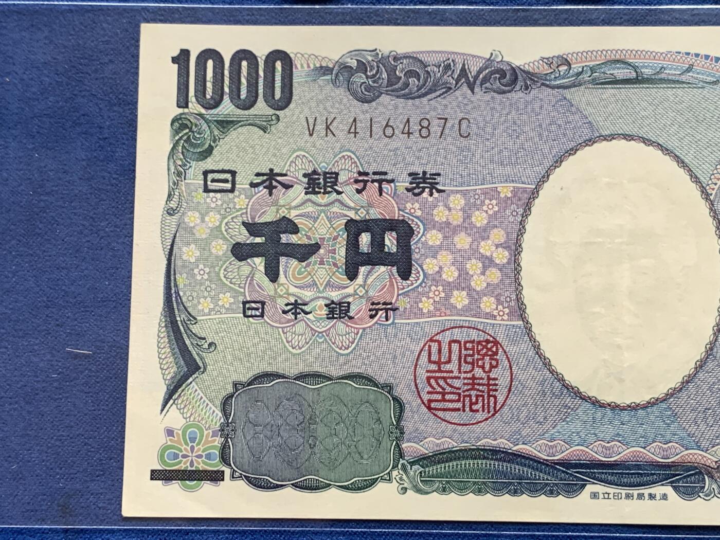 《竞宝斋》第294场- 周日，周一  2场连拍 （全场包邮） 日本旧版1000日元纸币一张+硬币12枚 均为流通品相