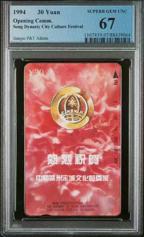 【琪哥网】美评PCGS磁卡专场(六） 【PCGS67】江西宋城文化节