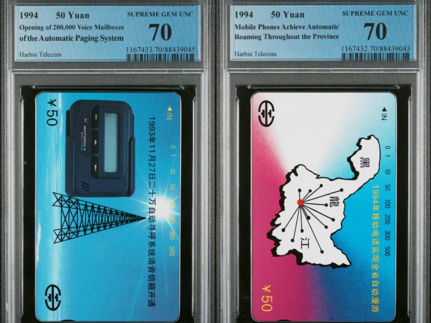 【琪哥网】美评PCGS磁卡专场(六） 【PCGS70】黑龙江哈尔滨电信田村卡2枚