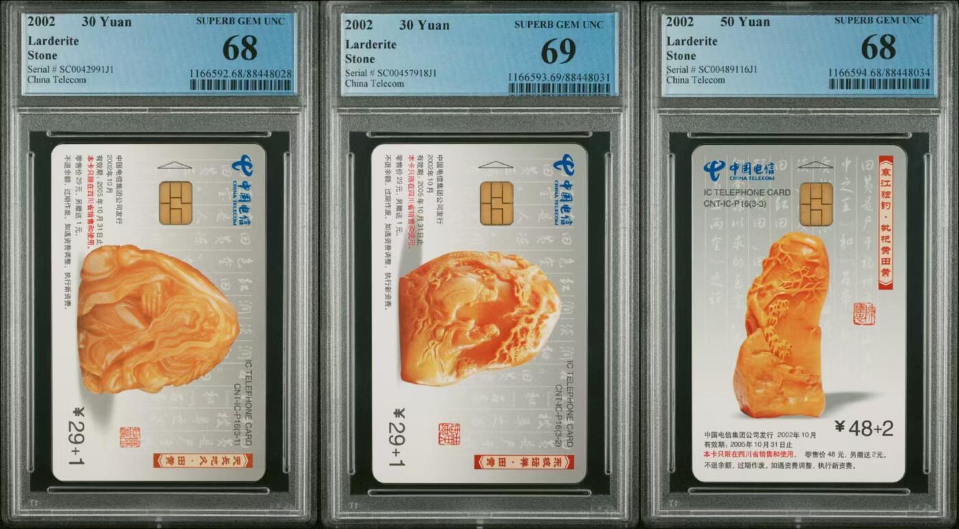 【琪哥网】美评PCGS磁卡专场(六） 【PCGS68-69】IC田黄一套