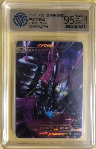 卡牌限时004专场 卡游星云四弹大缺卡，黑特CCG9.5，该卡为OR明星卡，收藏必备，