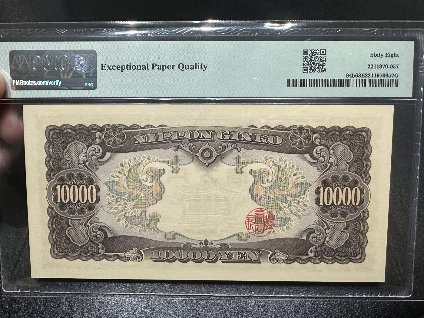 《外钞收藏家》第三百九十八期 1958年日本10000日元 PMG68 圣德太子