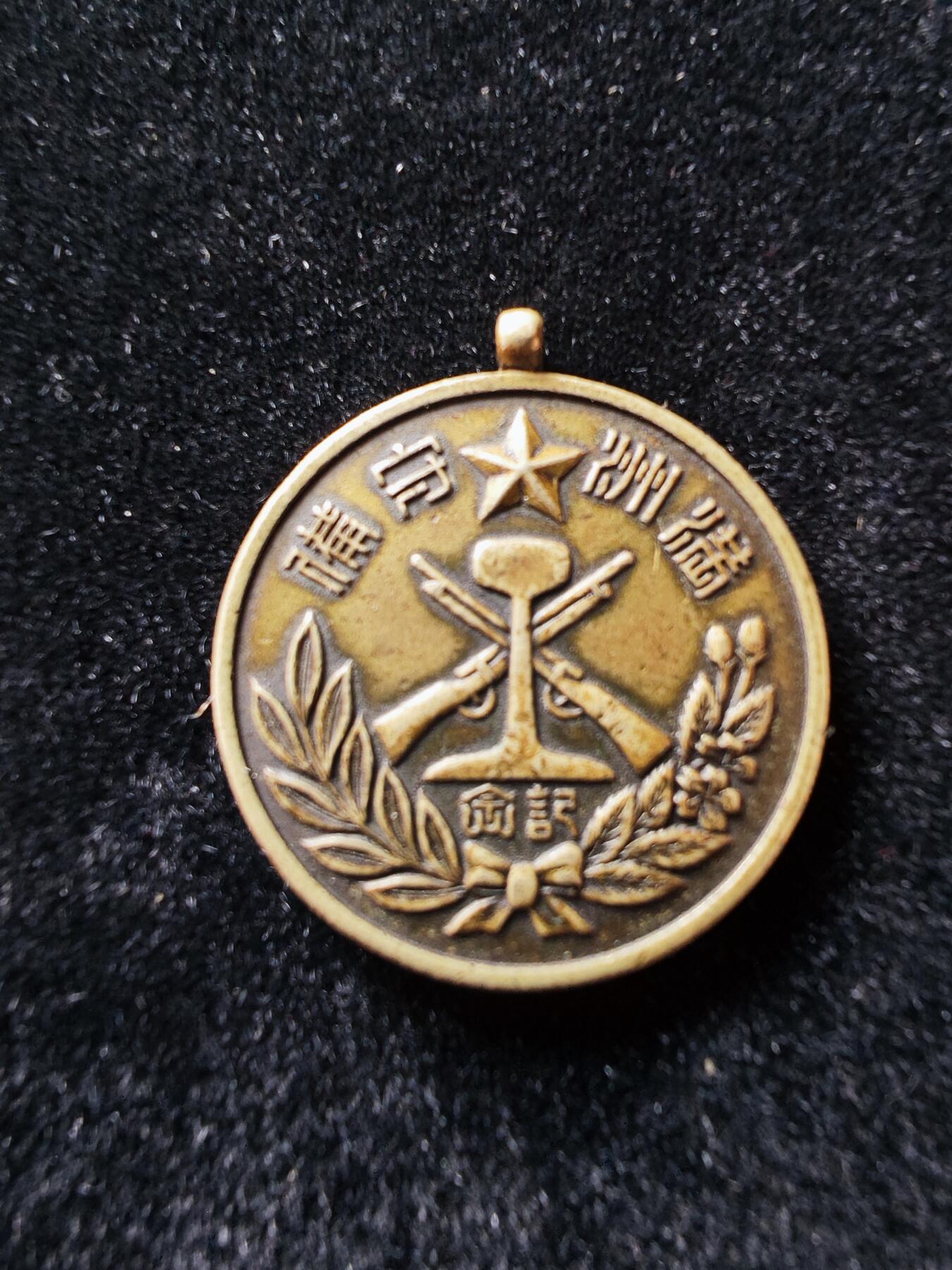 历代徽章29 满洲守备纪念章