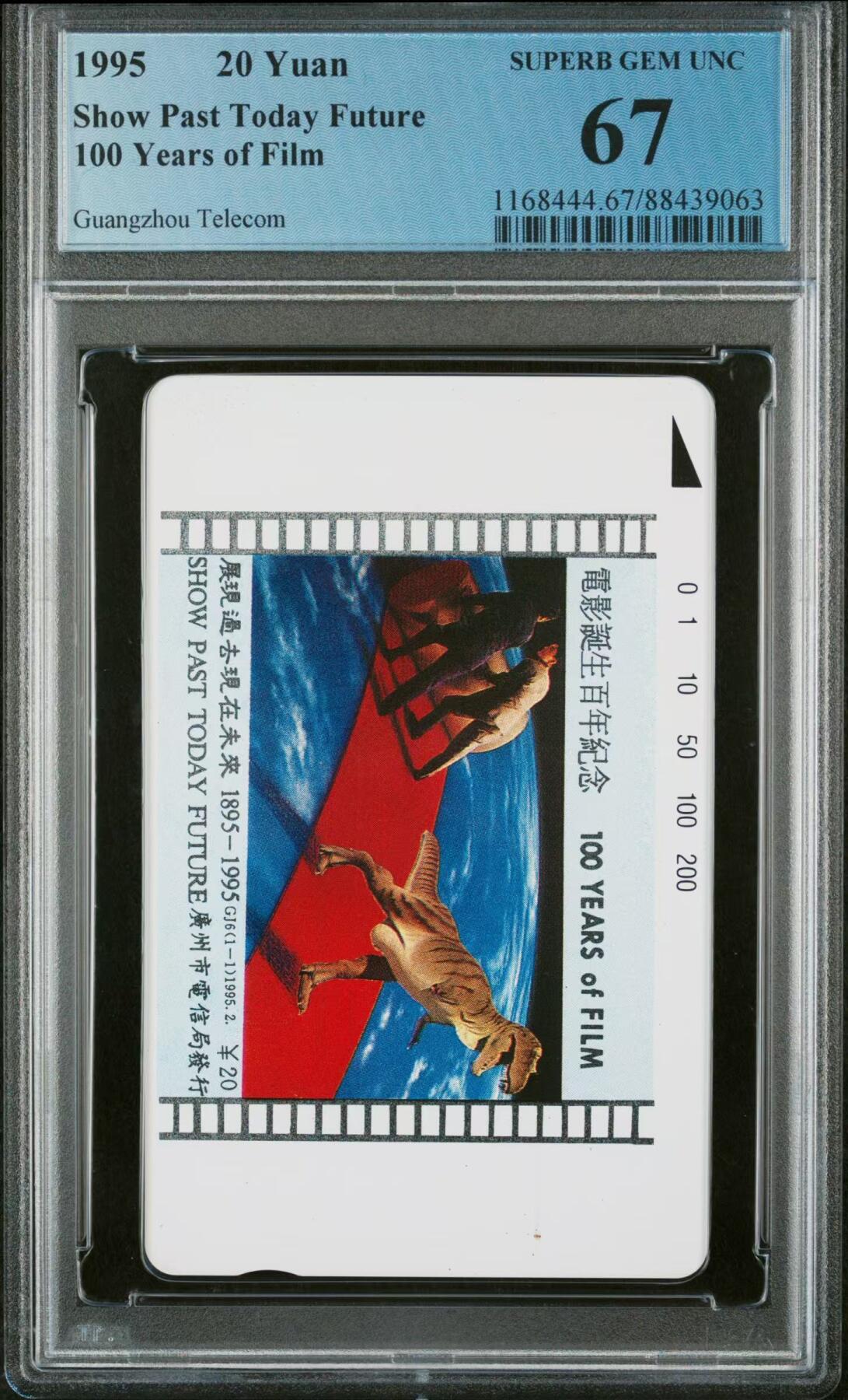 【琪哥网】美评PCGS磁卡专场(六） 【PCGS67】广州电影百年