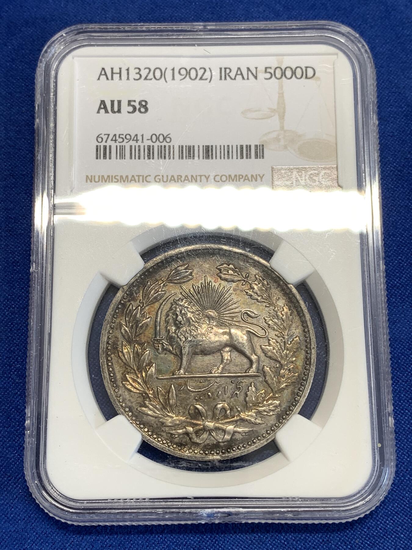 《竞宝斋》第294场- 周日，周一  2场连拍 （全场包邮） NGC AU58 伊朗AH1320(1902)5000D狮子拿刀大银 深彩包浆，镜面底板
