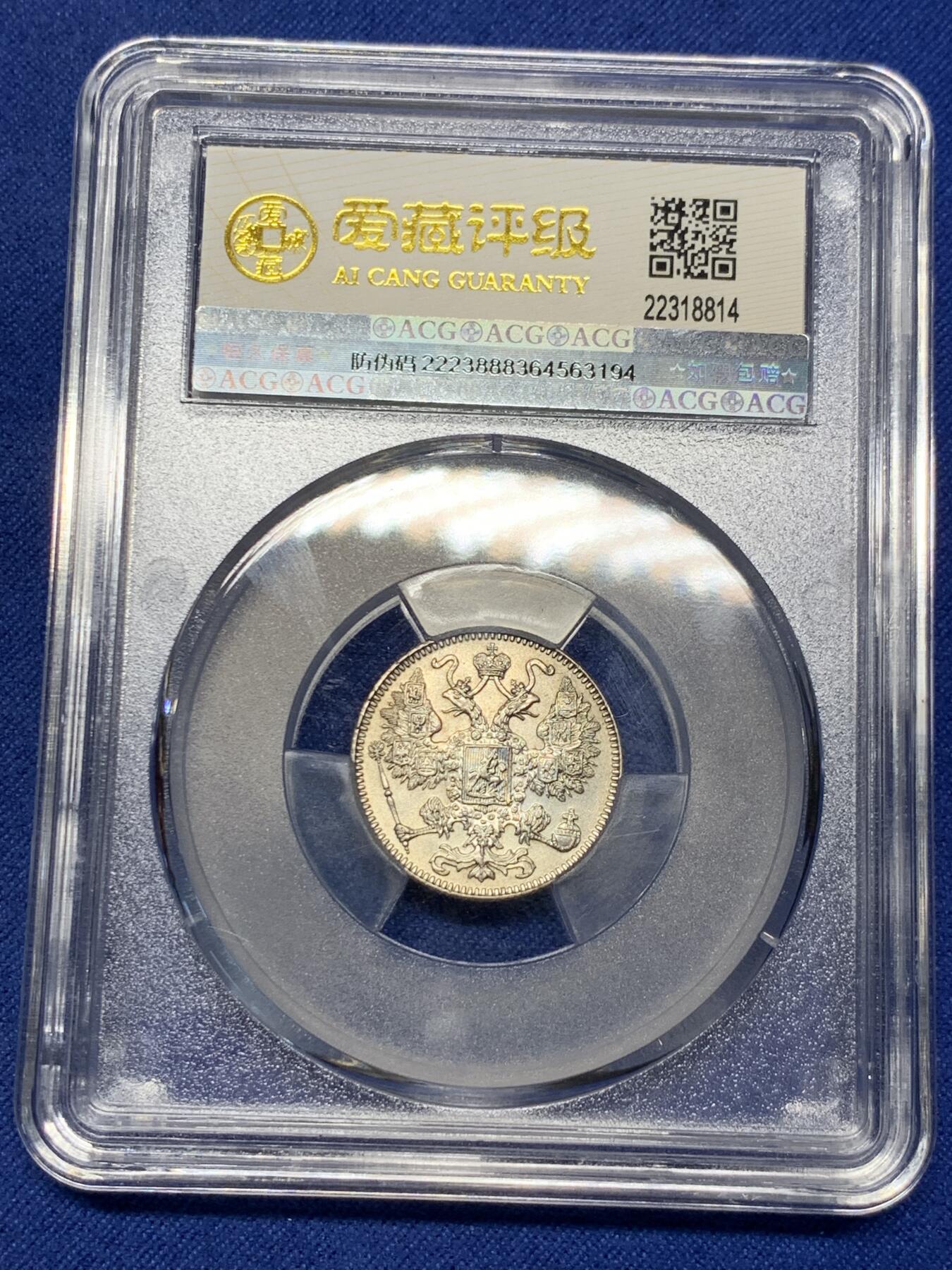 《竞宝斋》第294场- 周日，周一  2场连拍 （全场包邮） 两枚一组 NGC-MS62 荷兰1911威廉明娜女王年10分小银币，双面黑包浆+爱藏MS62 沙俄1916年15戈币小银币大阪版