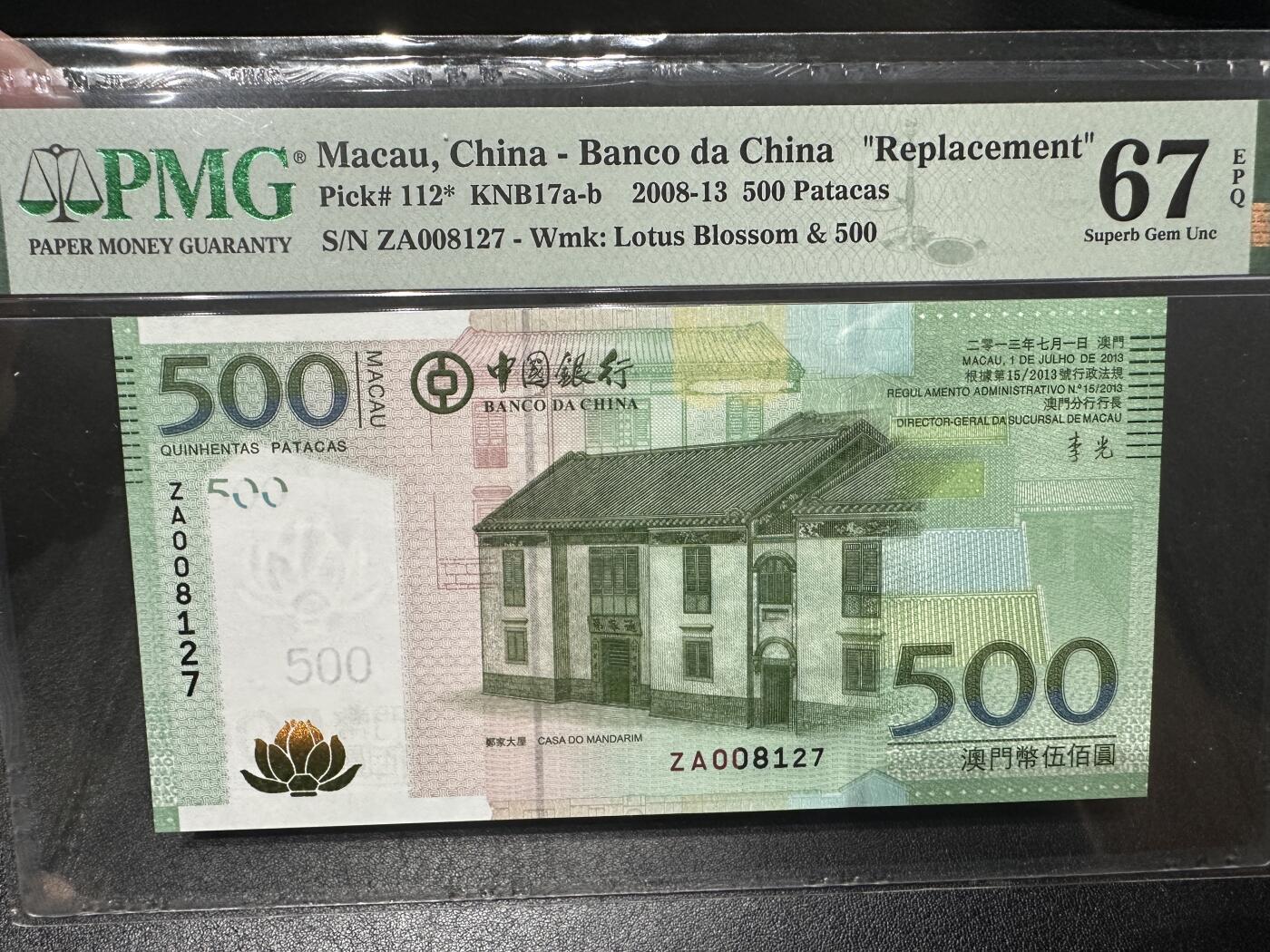 《外钞收藏家》第四百一十一期 2013年澳门500元 PMG67 补号