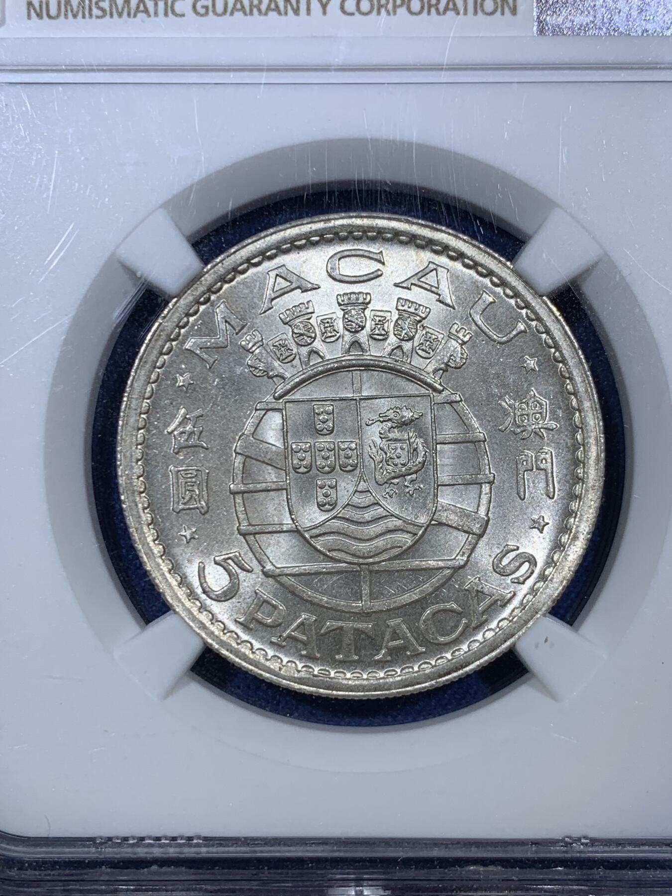 《竞宝斋》第294场- 周日，周一  2场连拍 （全场包邮） NGC MS64 中国 澳门 1952年5元 银币 上海严评 性价比高