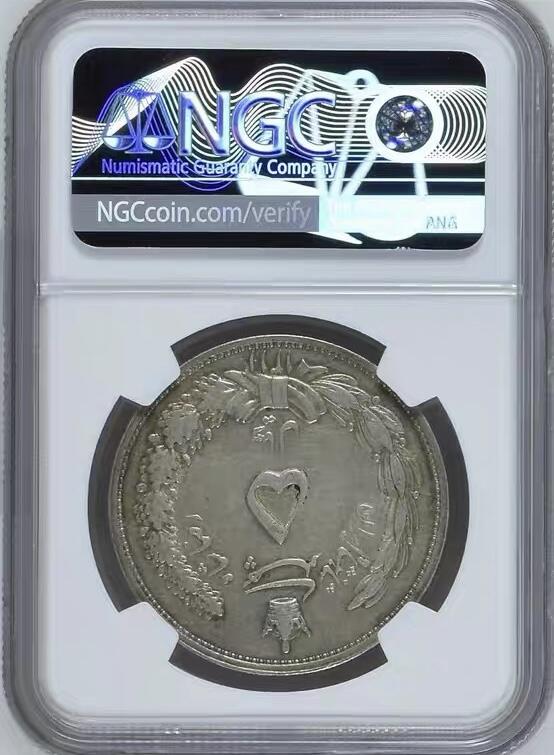 NGC-AU58伊朗1311/0年骑字版5里亚尔克朗银币